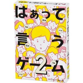 【新品・3営業日で発送】幻冬舎 499246 はぁって言うゲーム2
