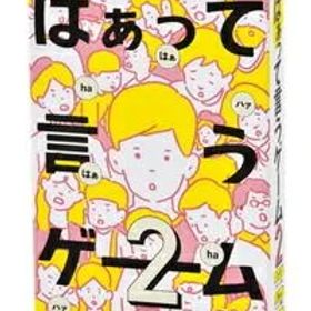 はぁって言うゲーム２ カードゲーム パーティーゲーム ハァって言うゲーム