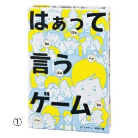 はぁって言うゲーム４479079【幻冬舎】