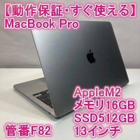 Apple MacBook Pro M2 ノートパソコン 13インチ 16GB
