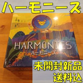 ハーモニーズ 日本語版 【ボードゲーム】