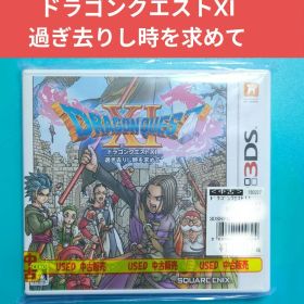 ドラゴンクエストXI 過ぎ去りし時を求めて