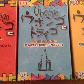 新品未開封 ウボンゴ 3種セット ボードゲーム