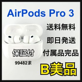 AirPods Pro 3 中古 28,160円 | ネット最安値の価格比較 プライスランク