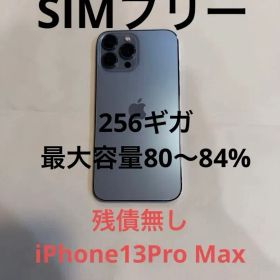 iPhone13ProMax本体 残債無し SIMフリー 256ギガ