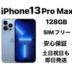 『超美品』 iPhone 13PRO MAX 128GB SIMフリーバッテリー純正100%
