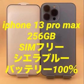 iPhone 13 Pro Max 256GB シエラブルー バッテリー100%