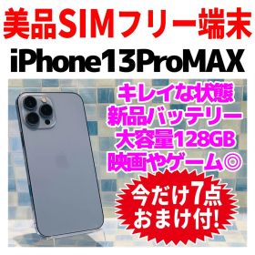 美品 SIMフリー iPhone13ProMax 128GB ブルー 新品電池