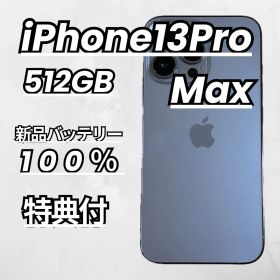 【美品】iPhone13Pro Max 512GB 新品バッテリー シエラブルー