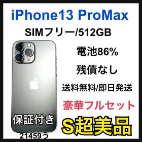 【S】 iPhone 13 Pro Max 512 GB SIMフリー 本体