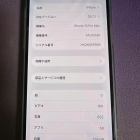 iPhone 13promax 128GB ジヤンク品
