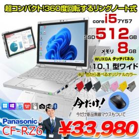 【今だけ無線マウスプレゼント】Panasonic CF-RZ6 中古 レッツ Office 選べるOS 2in1タブレット[Corei5-7Y57 8GB SSD256GB無線 カメラ 10.1型]:良品