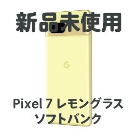 Google Pixel 7 新品 40,600円 | ネット最安値の価格比較 プライスランク