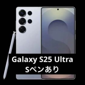 ◯ Galaxy S25 Ultra Sペンあり 本体のみ