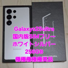 Galaxy S25 Ultra 256GBホワイトシルバー 極美品！国内版‼️