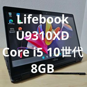 Lifebook U9310XD ／Core i5 10世代／8GB／軽量