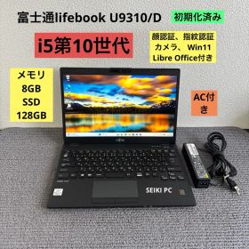 富士通lifebook U9310/D i5-10310U メモリ8GB