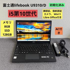 富士通lifebook U9310/D i5-10310U メモリ8GB SSD 128GB Win11 顔、指紋認証 AC付き