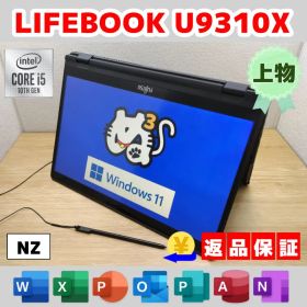 NZ：LIFEBOOK U9310X Win11 i5 SSD Office付き