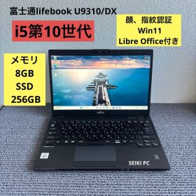 富士通lifebook U9310/DX i5-10210U メモリ8GB