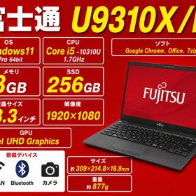 富士通 LIFEBOOK U9310X/D 第10世代 オフィス 2in1PC