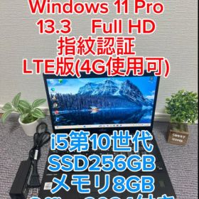 富士通U9310/D 第10世代 i5SSD 256GBメモリ8GB☆ 指紋認証