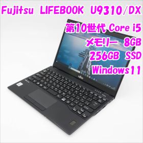 【中古品】LIFEBOOK U9310/DX Fujitsu 13.3インチノートパソコン 第10世代インテル Corei5 Windows11 管25094