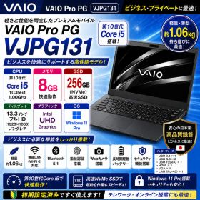VAIO Pro PG 10世代i5/8GB/256GB/13.3型/Win11