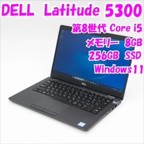 Latitude 5300 中古 15,000円 | ネット最安値の価格比較 プライスランク