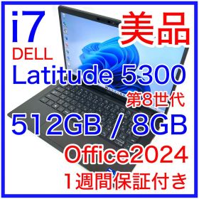 美品 DELL Latitude 5300 i7 512GB 8GB オフィス