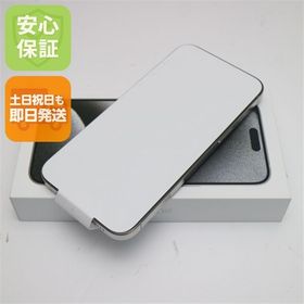 安心保証 新品未使用 SIMフリー iPhone15 Pro Max 256GB ホワイトチタニウム