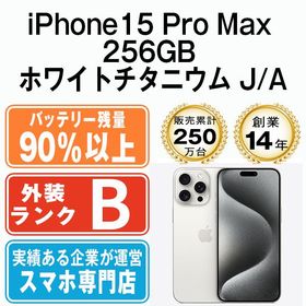 【中古】 iPhone15 Pro Max 256GB ホワイトチタニウム ip15pmmtm2349b