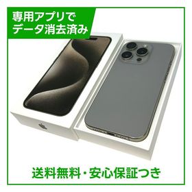 【バッテリー86%】iPhone 15Pro 512GB ナチュラルチタニウム SIMフリー