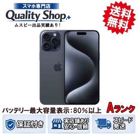 [Q]中古A iPhone15 Pro Max 256gb blue