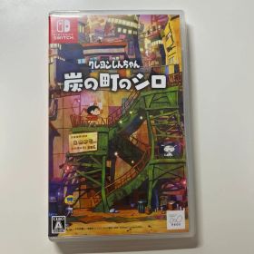 Switch クレヨンしんちゃん 炭の町のシロ 通常版