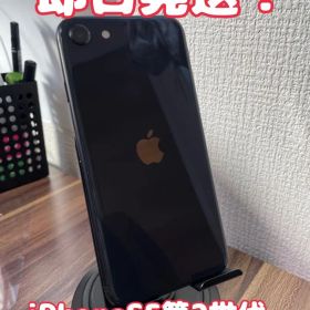 【即日発送！】【訳あり出品】iPhoneSE(第2世代)