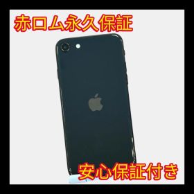 安心保証付き 中古品 iPhone SE 第2世代 ブラック A130