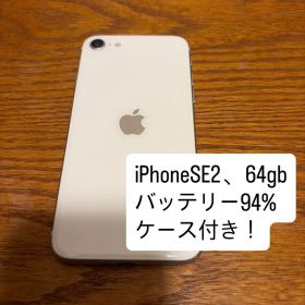 iPhoneSE2、64GB、バッテリー94%、ケース付き