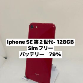 iPhone SE 第2世代 128GB 76467