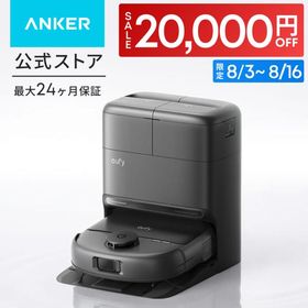 【クーポン利用で79,990円！】ロボット掃除機 Anker Eufy (ユーフィ) Robot Vacuum Omni C28 ローラーモップ/全自動クリーニングステーション