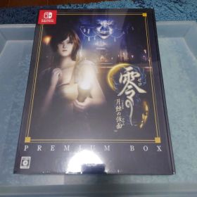 新品未開封 零 ～月蝕の仮面～ プレミアムボックス Switch版