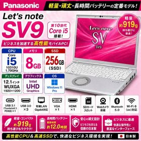 パナソニック(Panasonic)の最安値◎レッツノート SV9 第10世代i5 256GB オフィス付き 軽量(ノートPC)