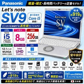 パナソニック(Panasonic)の最安値特価◎レッツノート SV9 i5第10世代 SSD ノートパソコン 軽量(ノートPC)