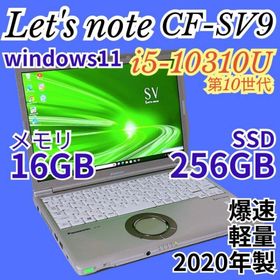 パナソニック(Panasonic)のレッツノート SV9 第10世代 Core i5 メモリ16GB SSD256(ノートPC)