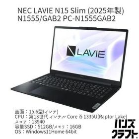 ♪【未使用品】 NEC LAVIE N15 Slim N1555/GAB2 PC-N1555SGBA2 2025年製 ノートパソコン PC 容量512GB/16GB【未使用／新古品】