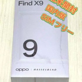 OPPO Find X9 16GB/512GB SIMフリー 新品未使用未開封