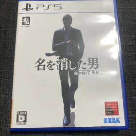 龍が如く7 外伝 名を消した男 PS5