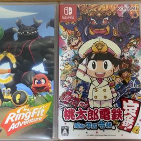 Ring Fit Adventure & 桃太郎電鉄 昭和 平成 令和