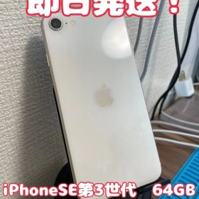 【即日発送！】 iPhoneSE(第3世代) 64GB
