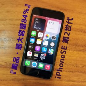 『美品・最大容量84%』iPhoneSE 第3世代 64GB『シムフリー』076